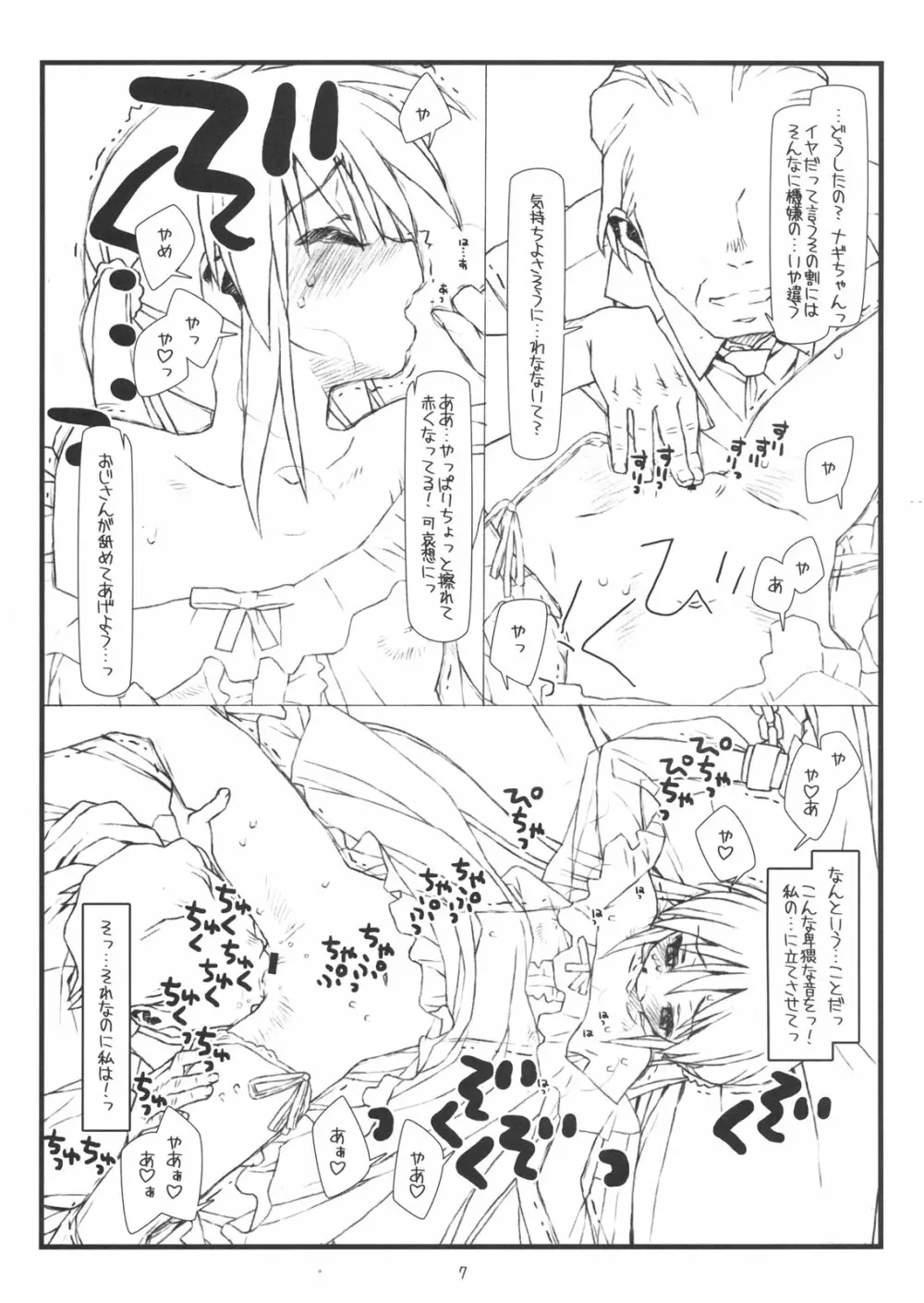 「殻の中の小鳥じゃなく檻の中の仔猫」 - page6