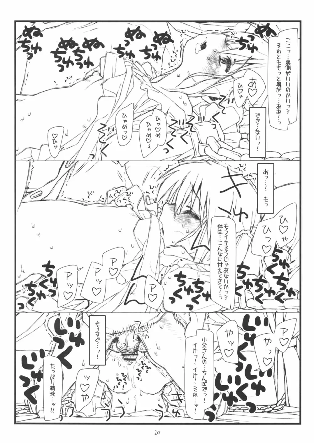 「殻の中の小鳥じゃなく檻の中の仔猫」 - page9