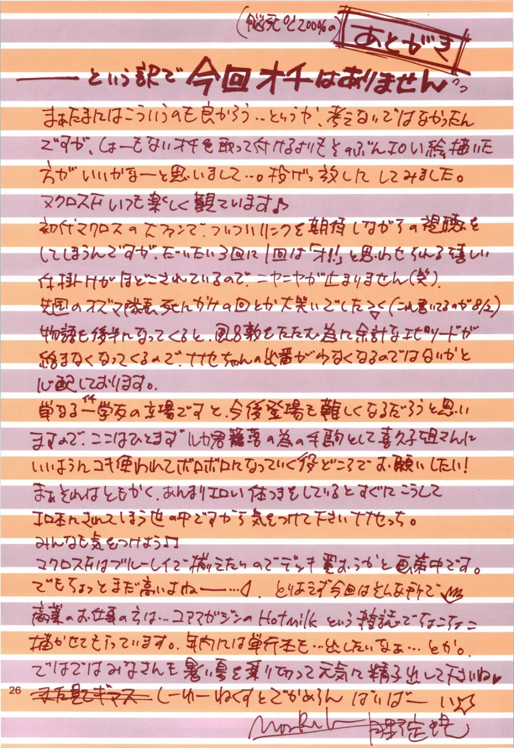 ナナセボン Summer 2008 - page25