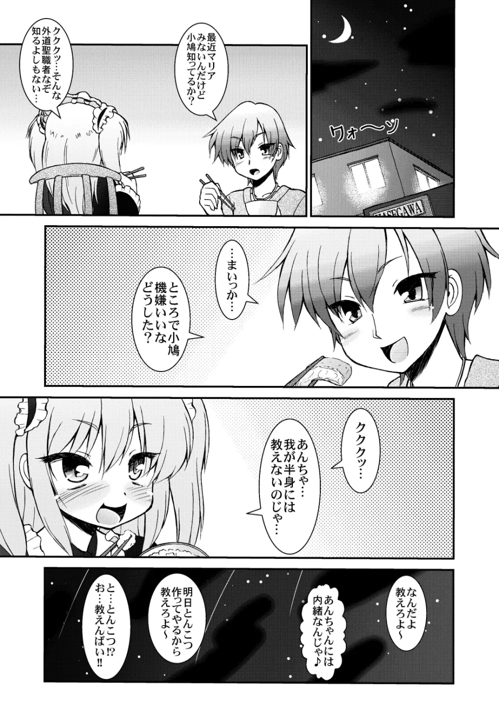 シスターまりあ先生のハチミツ授業 - page18