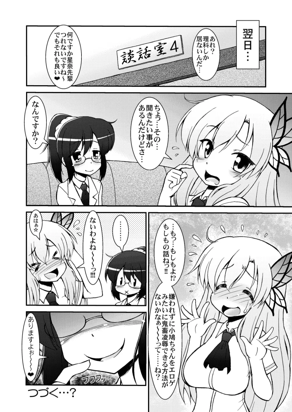 シスターまりあ先生のハチミツ授業 - page19