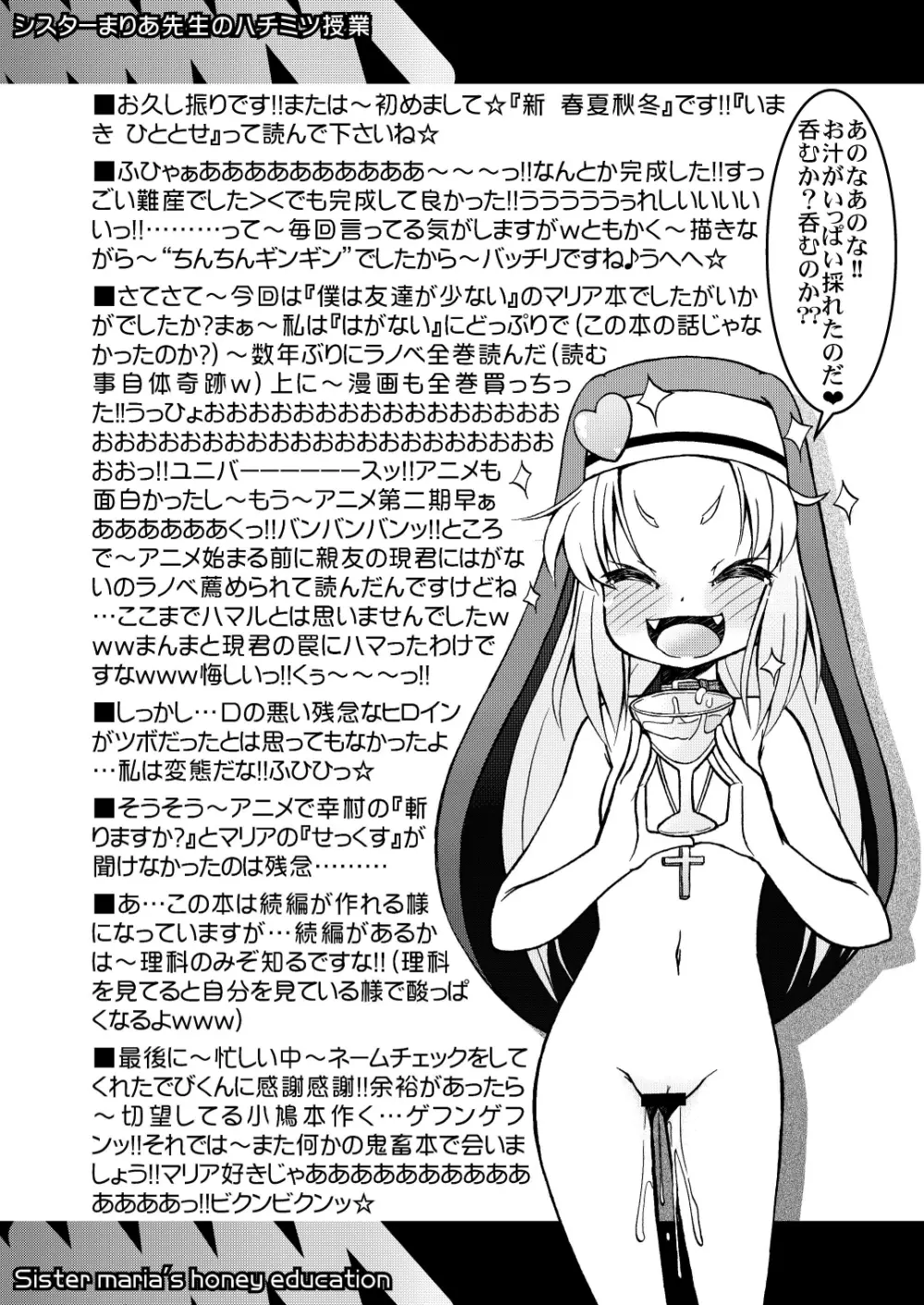 シスターまりあ先生のハチミツ授業 - page20