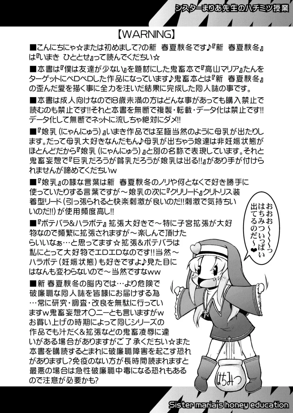 シスターまりあ先生のハチミツ授業 - page3