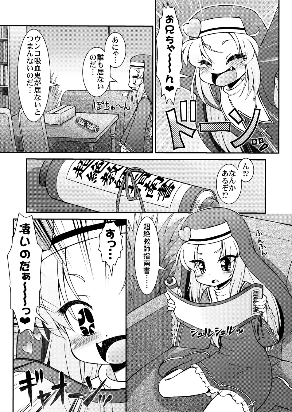 シスターまりあ先生のハチミツ授業 - page4