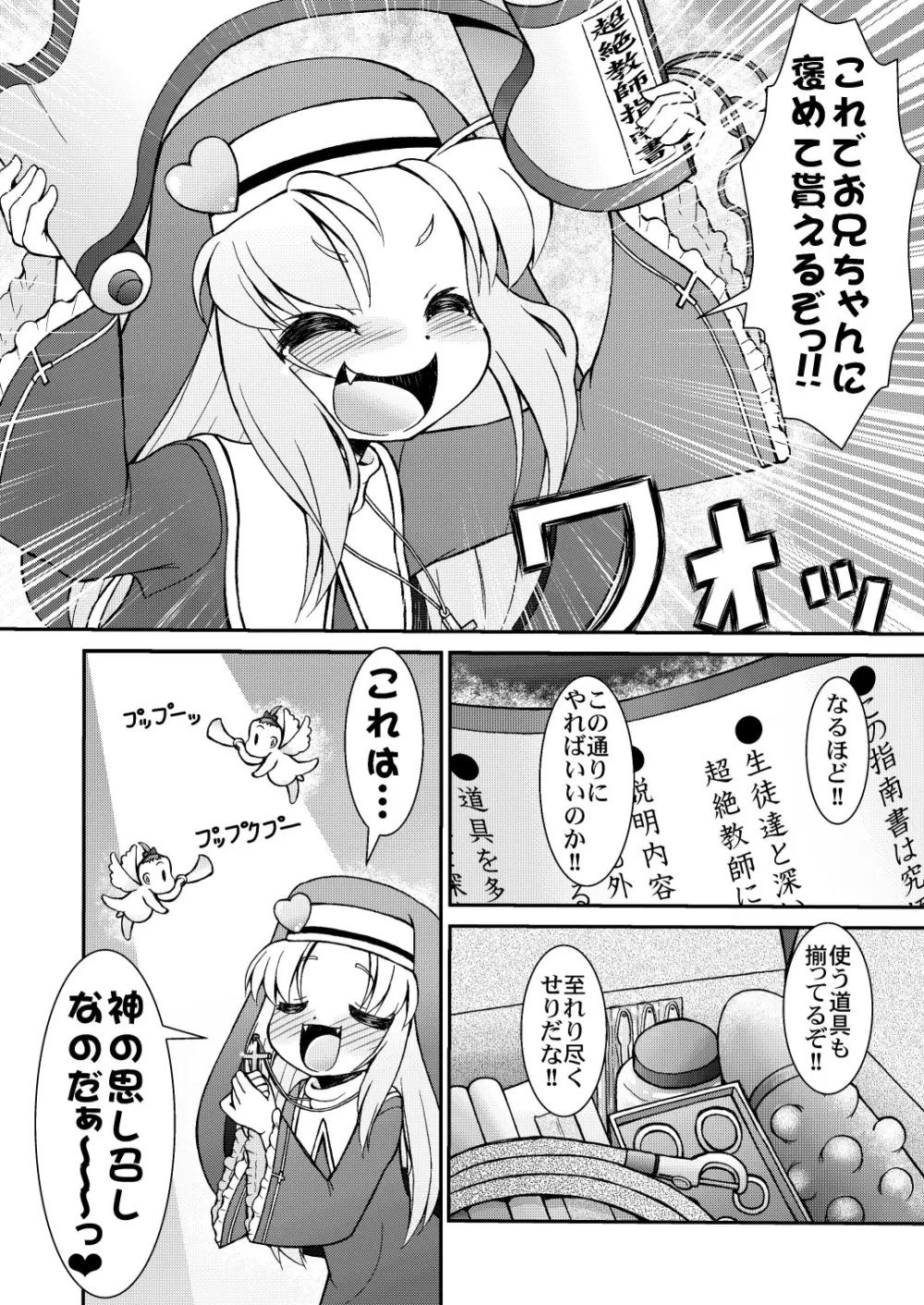 シスターまりあ先生のハチミツ授業 - page5