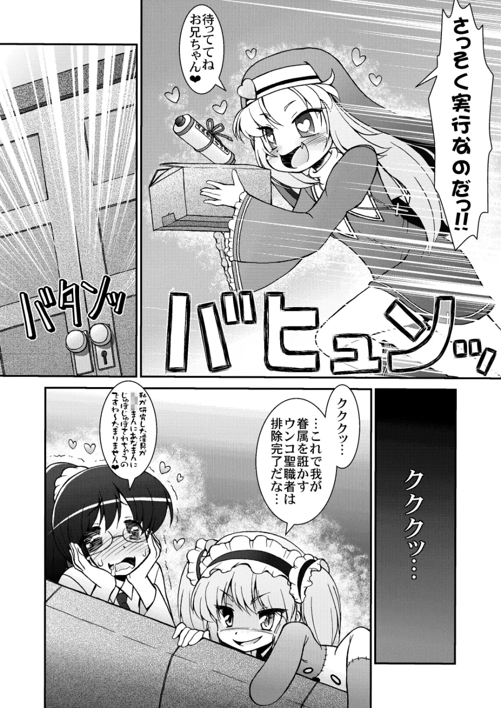 シスターまりあ先生のハチミツ授業 - page6