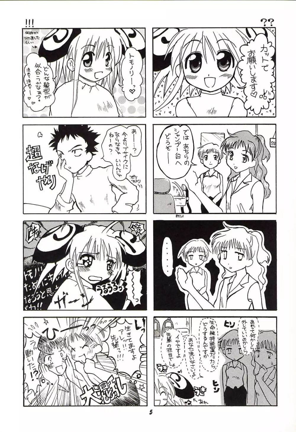 りぜるのないしょ - page4