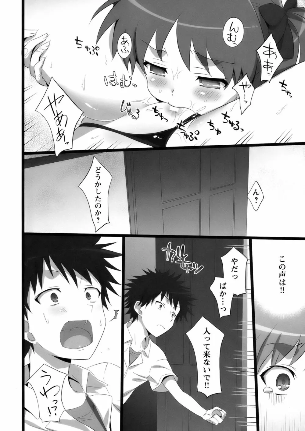 とあるパンツの超電磁砲 - page20