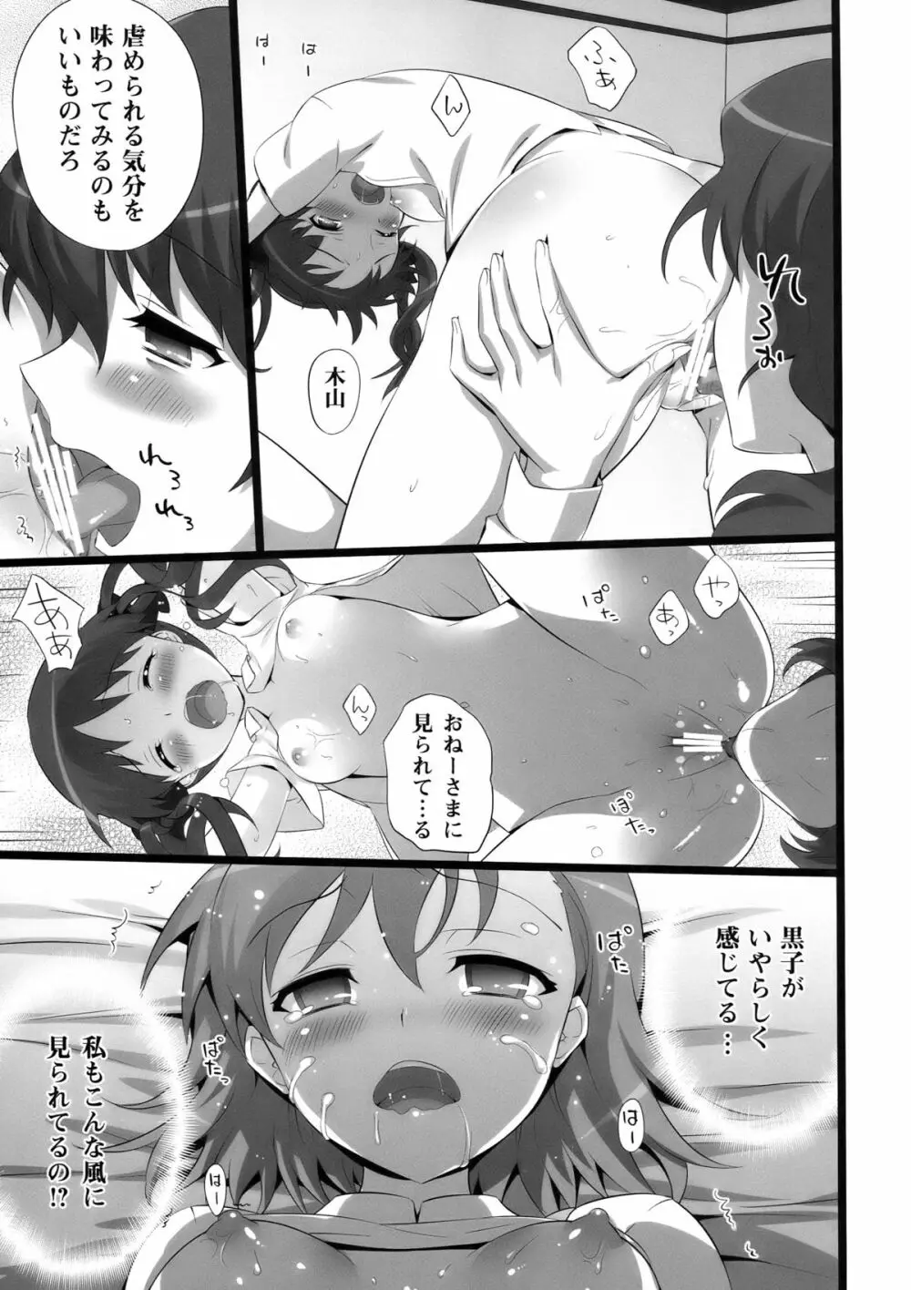 とあるパンツの超電磁砲 - page27