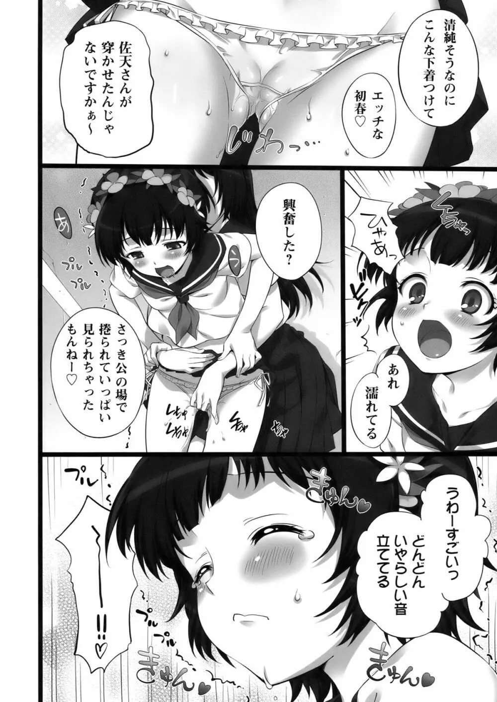 とあるパンツの超電磁砲 - page4