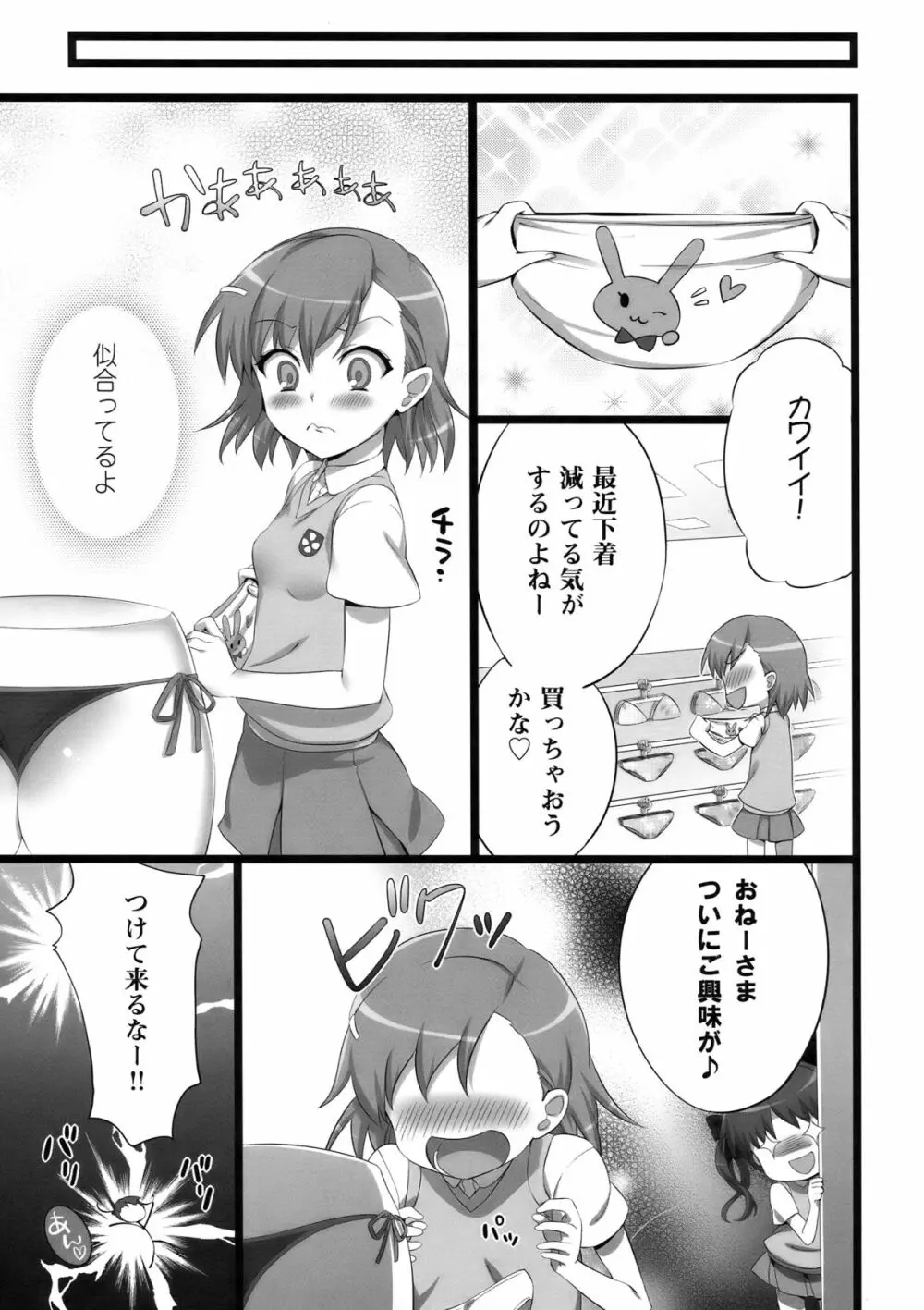 とあるパンツの超電磁砲 - page40