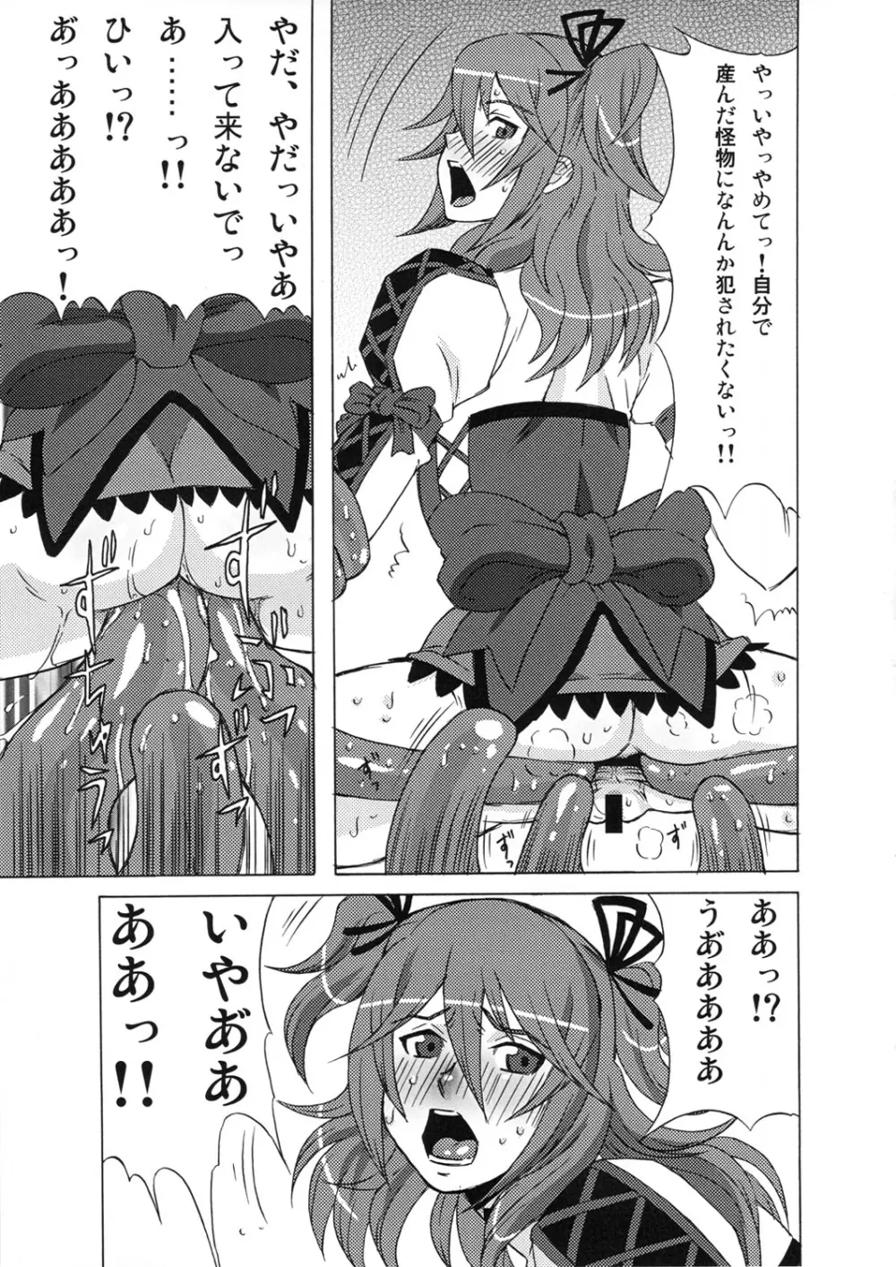 ティアとシェリアとミラを拉致してみた。 - page20