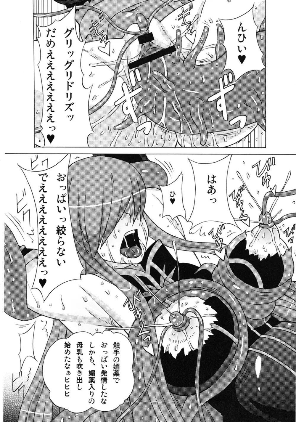 ティアとシェリアとミラを拉致してみた。 - page7