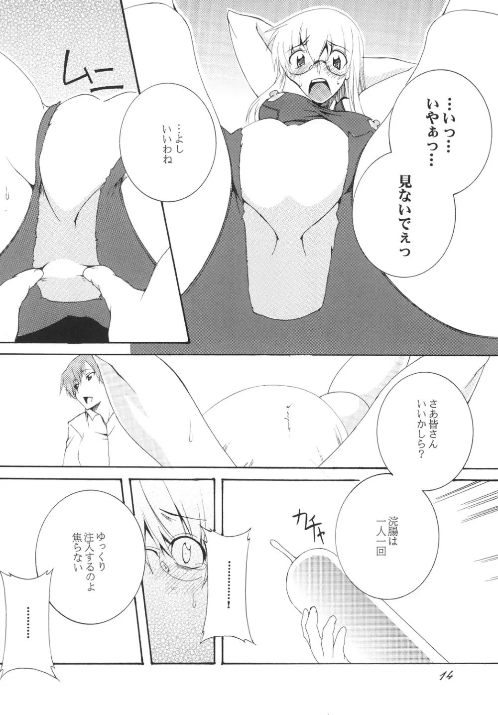 Lied der Nacht 10 ～夜の歌～ - page13