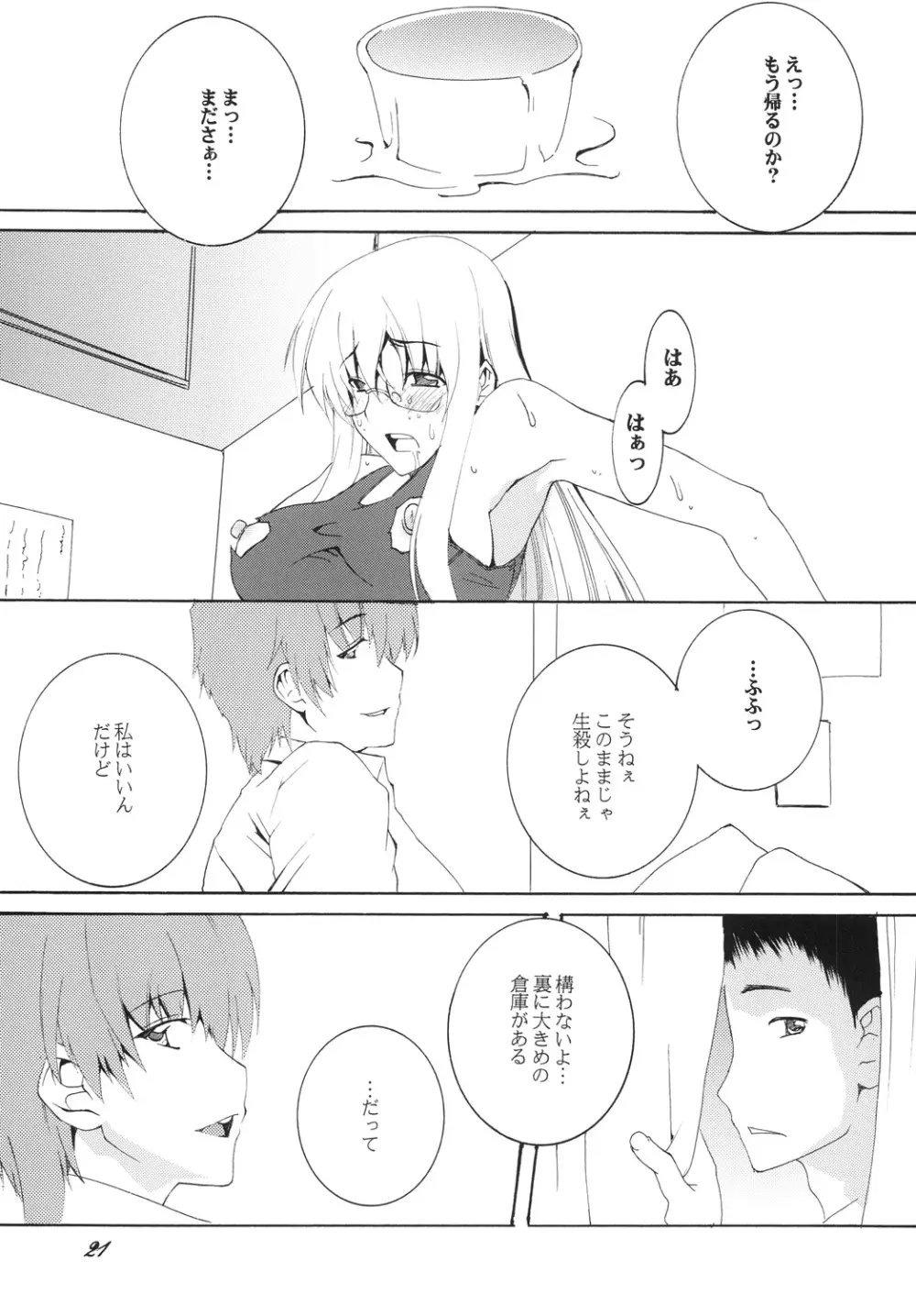 Lied der Nacht 10 ～夜の歌～ - page20