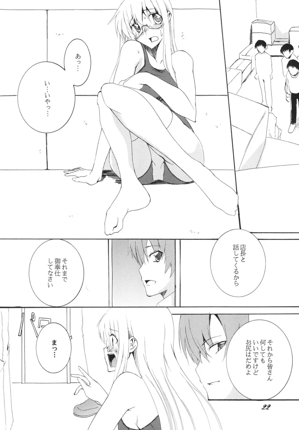 Lied der Nacht 10 ～夜の歌～ - page21