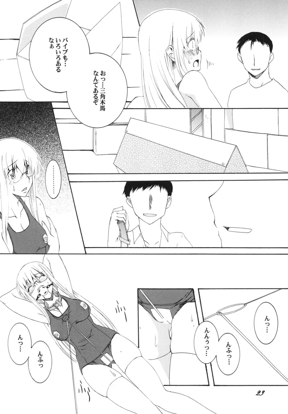 Lied der Nacht 10 ～夜の歌～ - page22