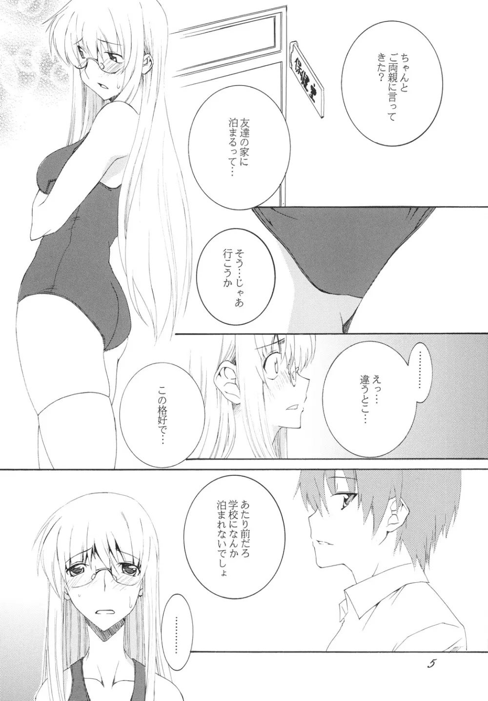 Lied der Nacht 10 ～夜の歌～ - page4