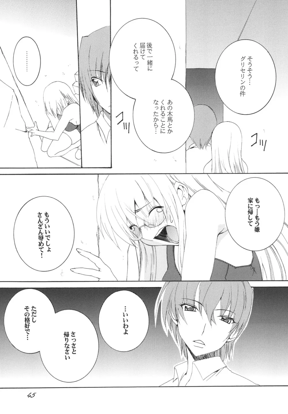 Lied der Nacht 10 ～夜の歌～ - page44