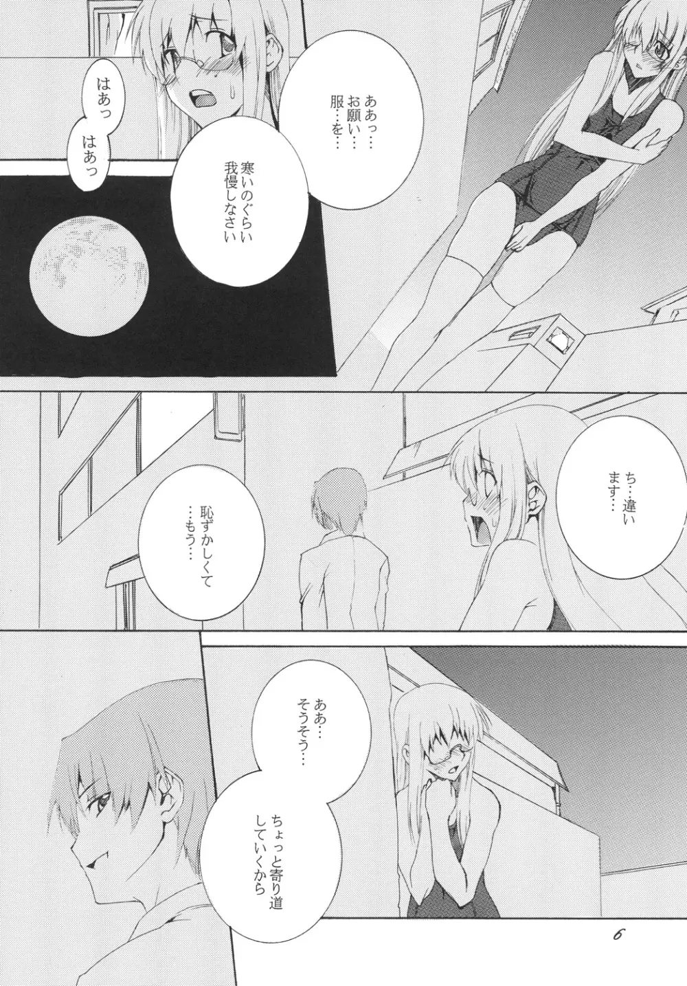 Lied der Nacht 10 ～夜の歌～ - page5