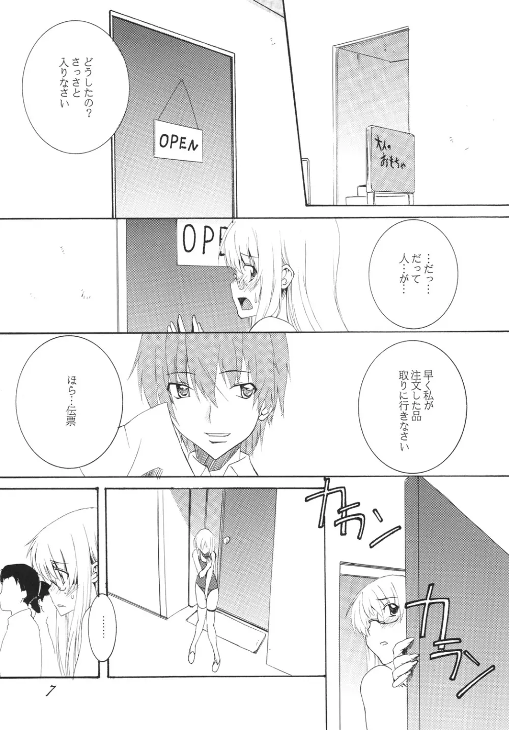 Lied der Nacht 10 ～夜の歌～ - page6