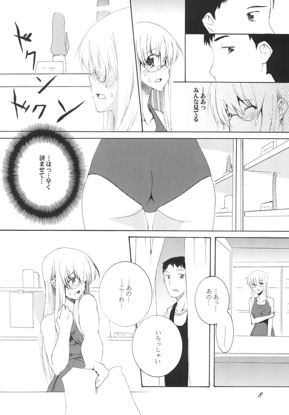 Lied der Nacht 10 ～夜の歌～ - page7