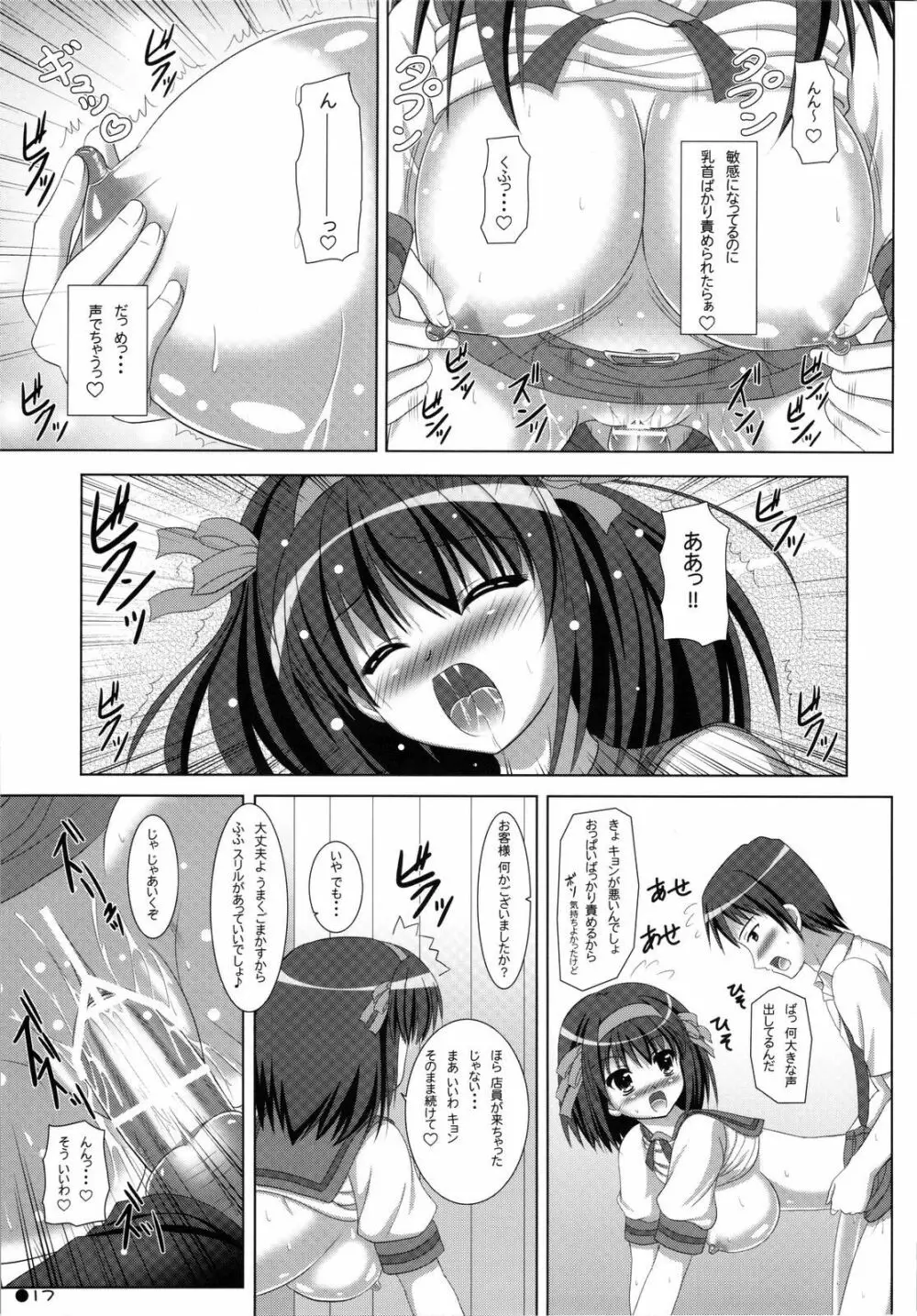 ハルキョんのえっち本 9 - page16