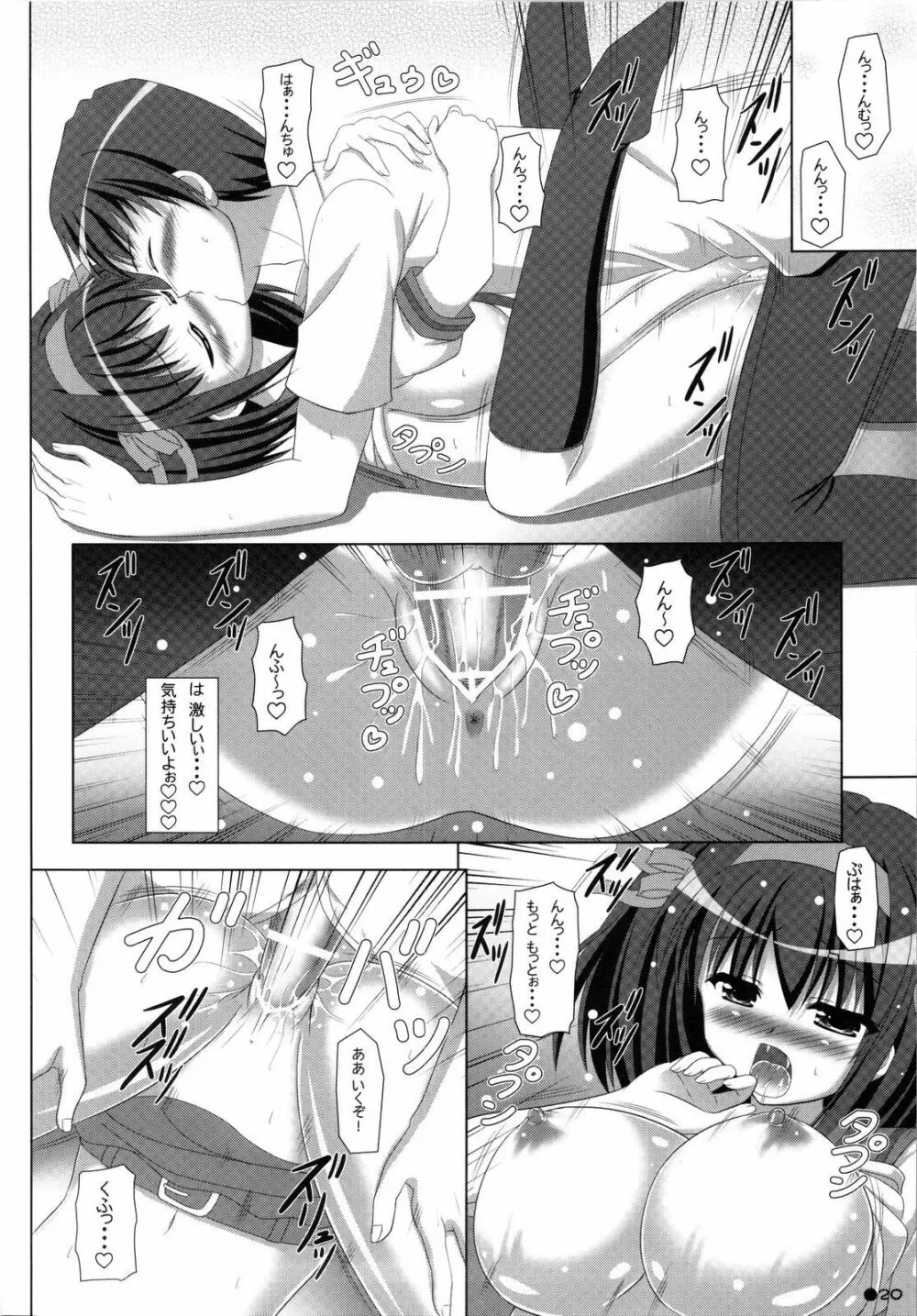 ハルキョんのえっち本 9 - page19