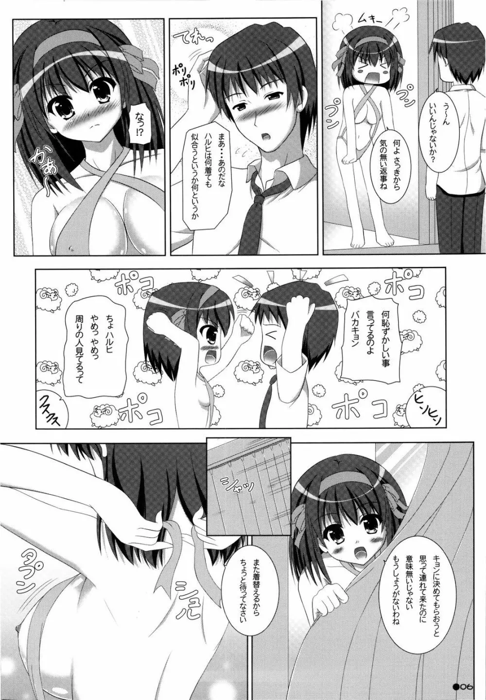 ハルキョんのえっち本 9 - page5