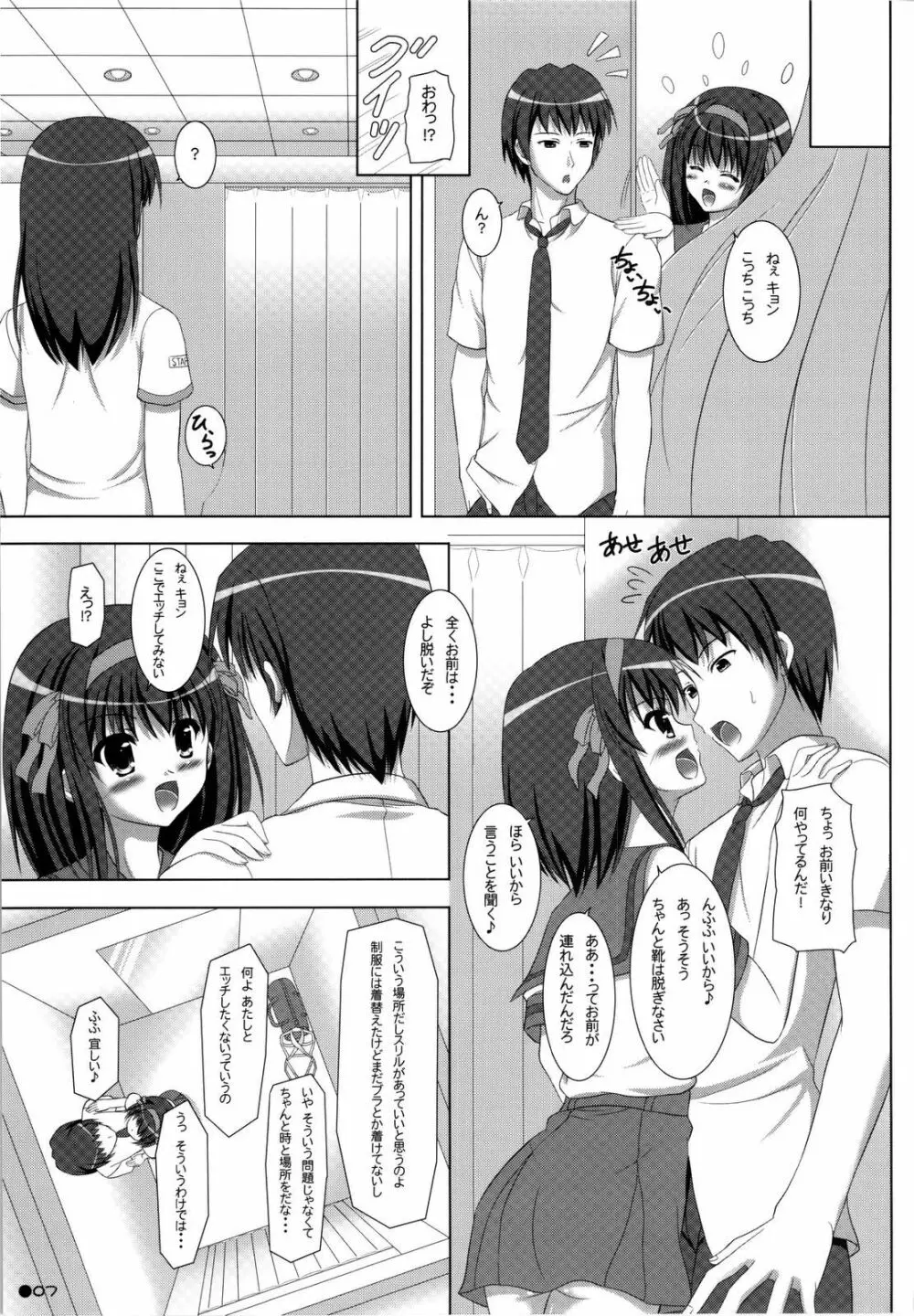 ハルキョんのえっち本 9 - page6