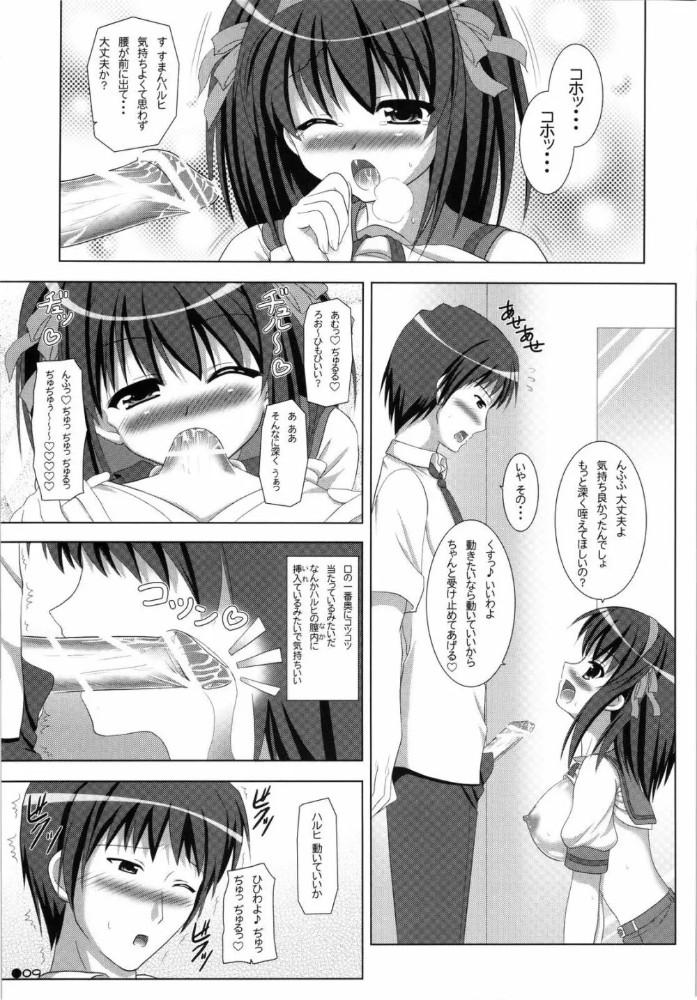 ハルキョんのえっち本 9 - page8