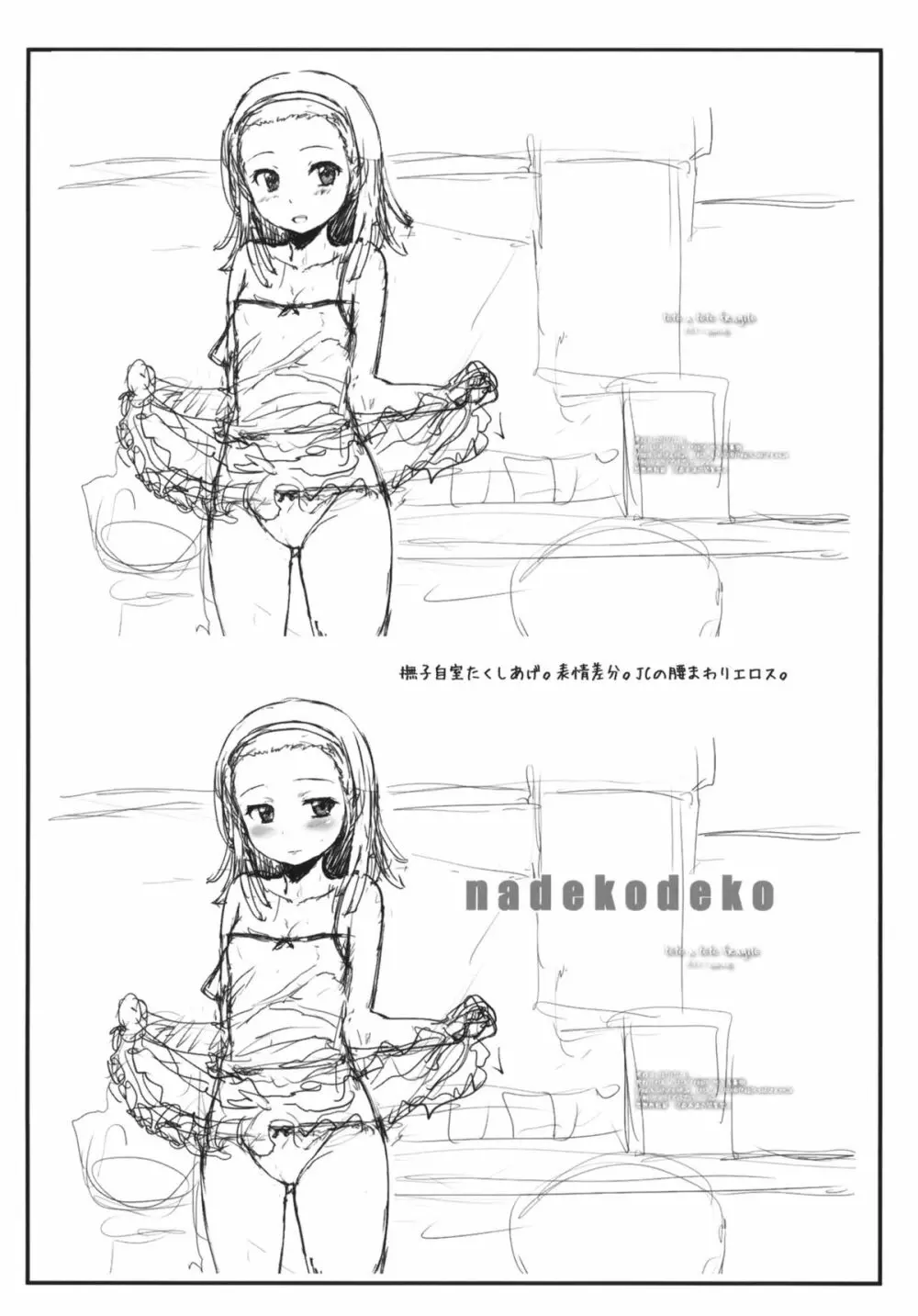 nadekodeko +ペーパー - page21