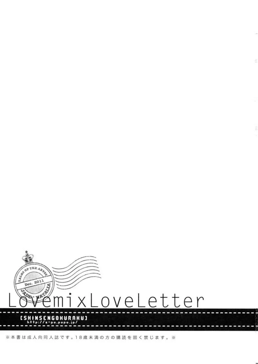 Love mix Love Letter - page3