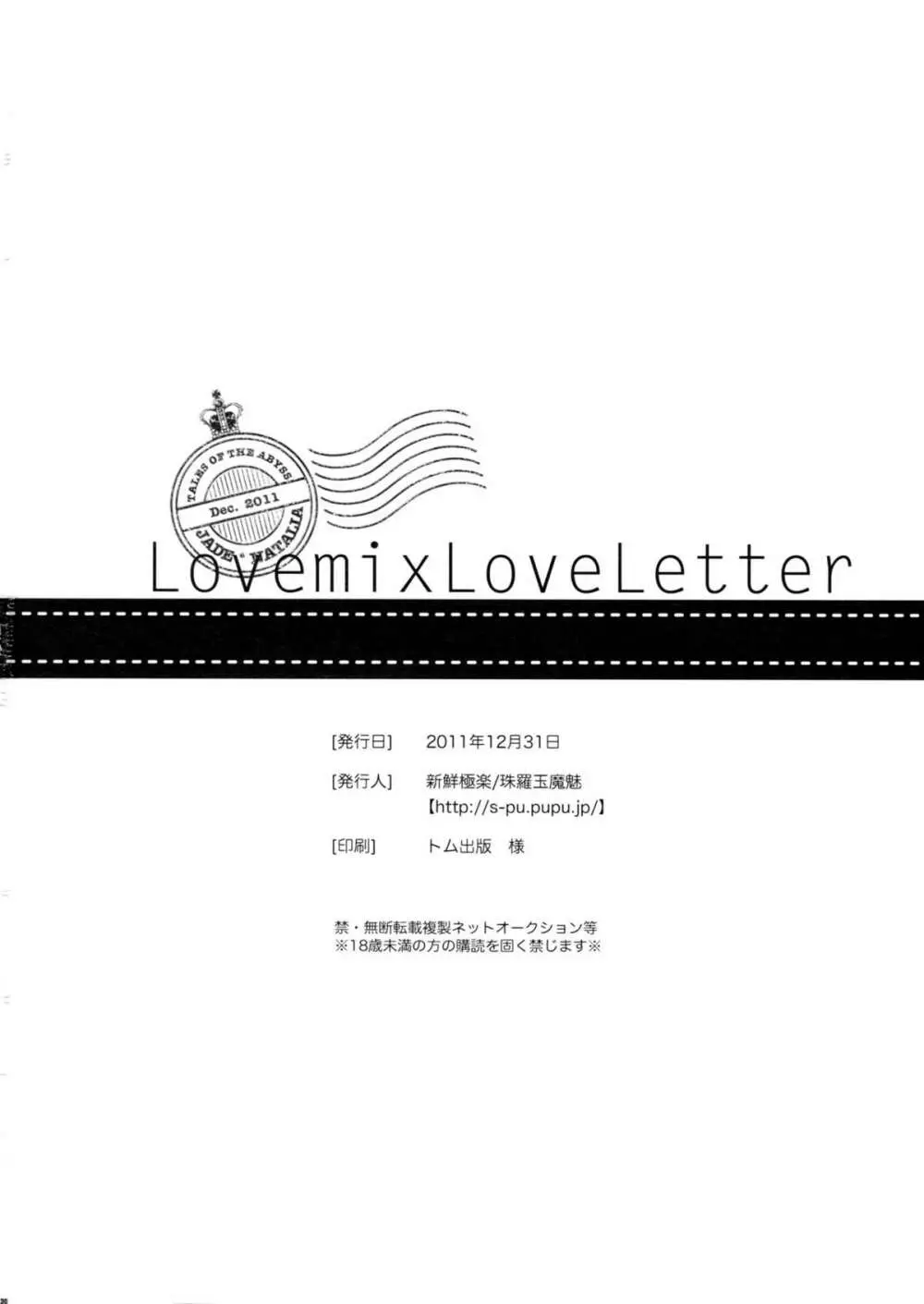 Love mix Love Letter - page30