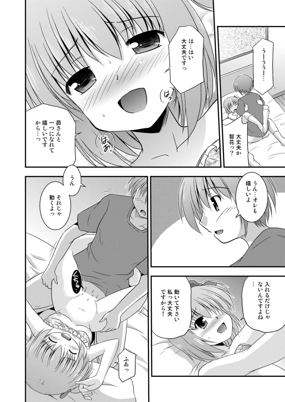 花は可憐で甘美純情! - page13