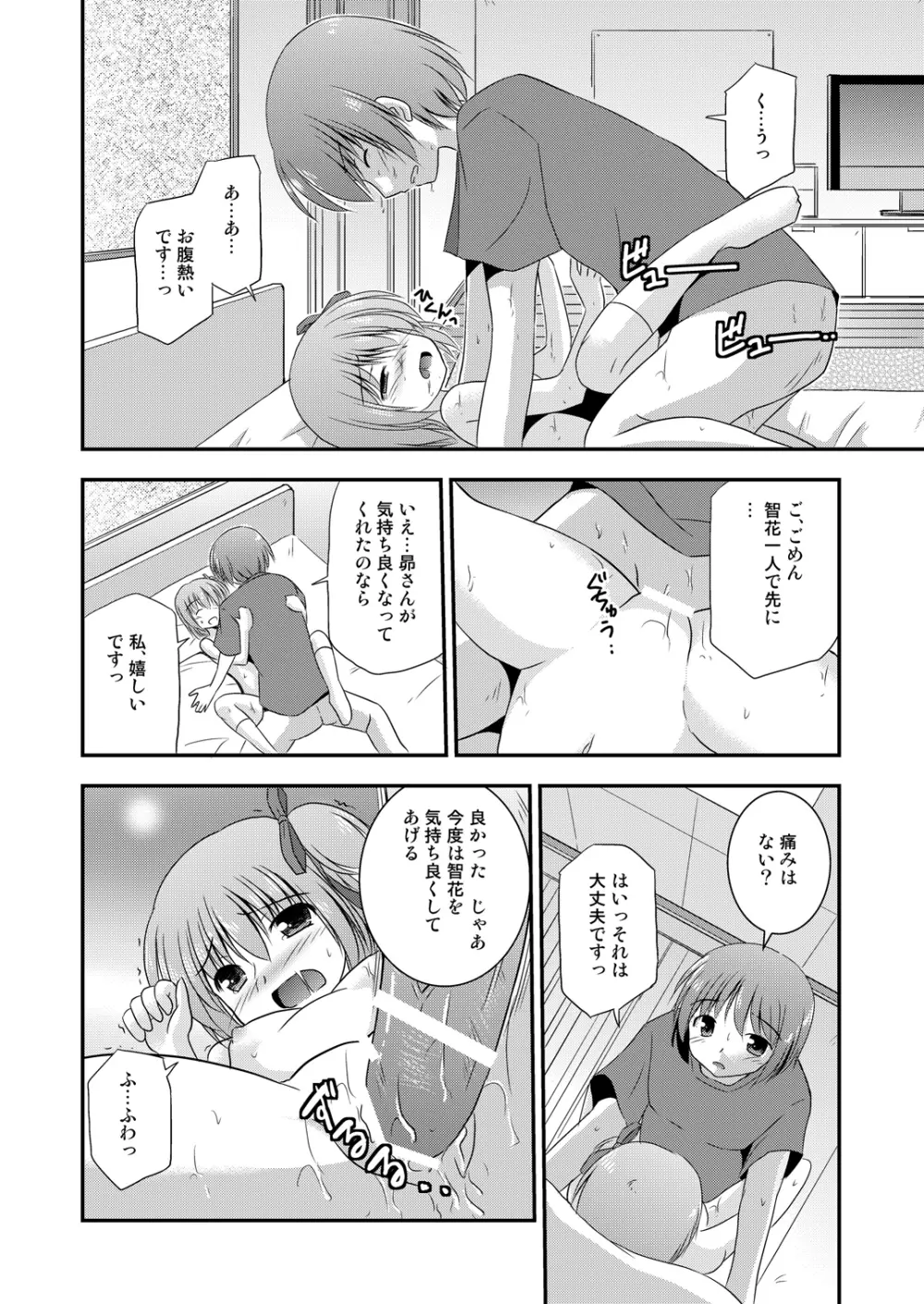 花は可憐で甘美純情! - page15