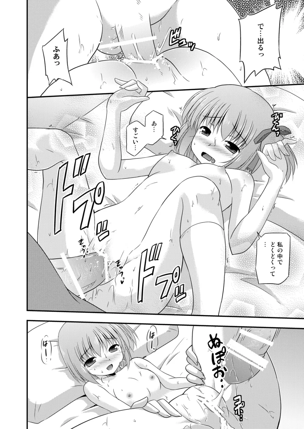 花は可憐で甘美純情! - page21