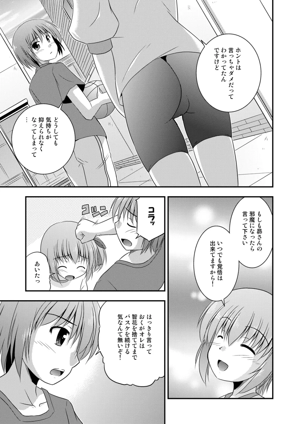 花は可憐で甘美純情! - page24