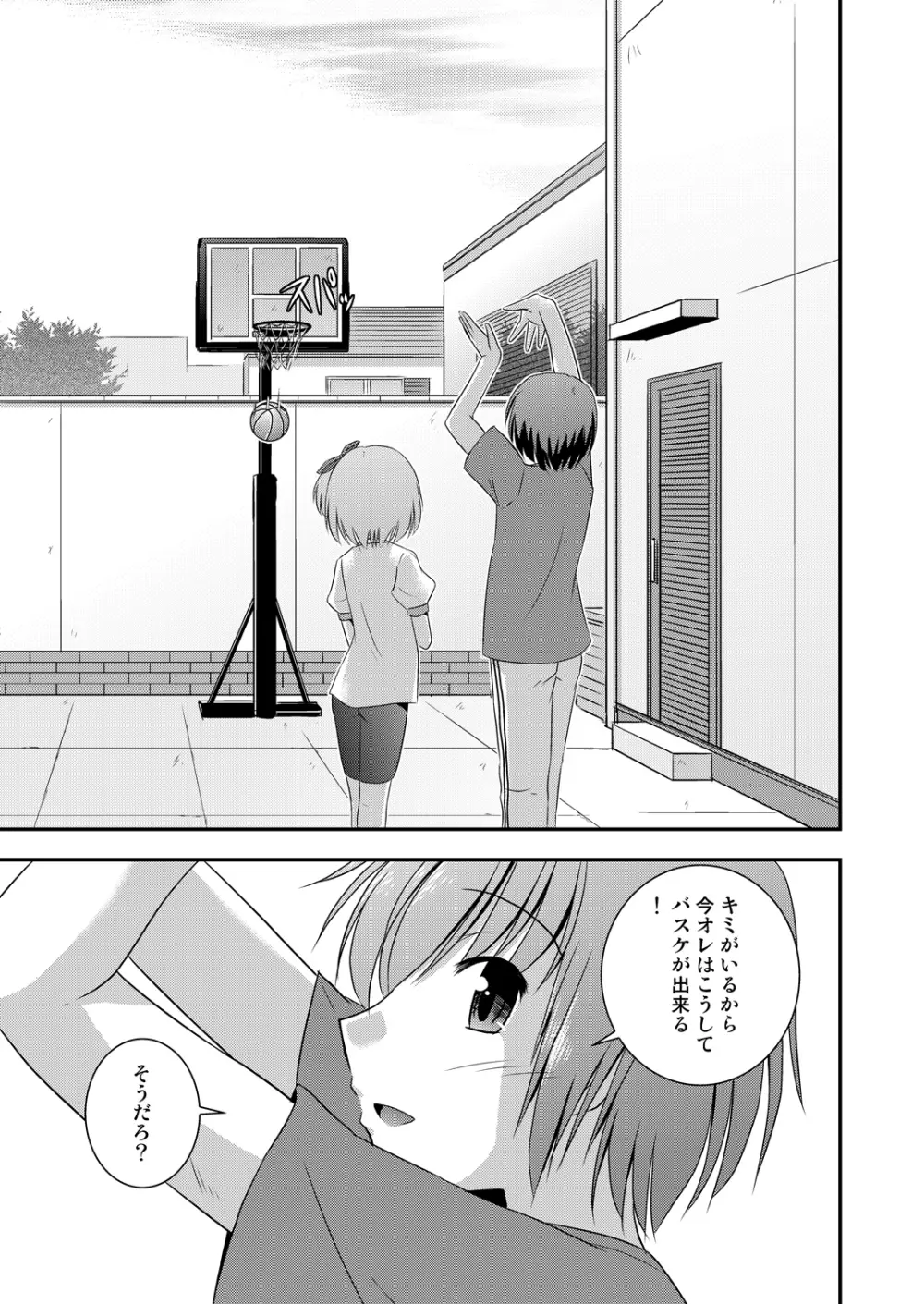 花は可憐で甘美純情! - page26