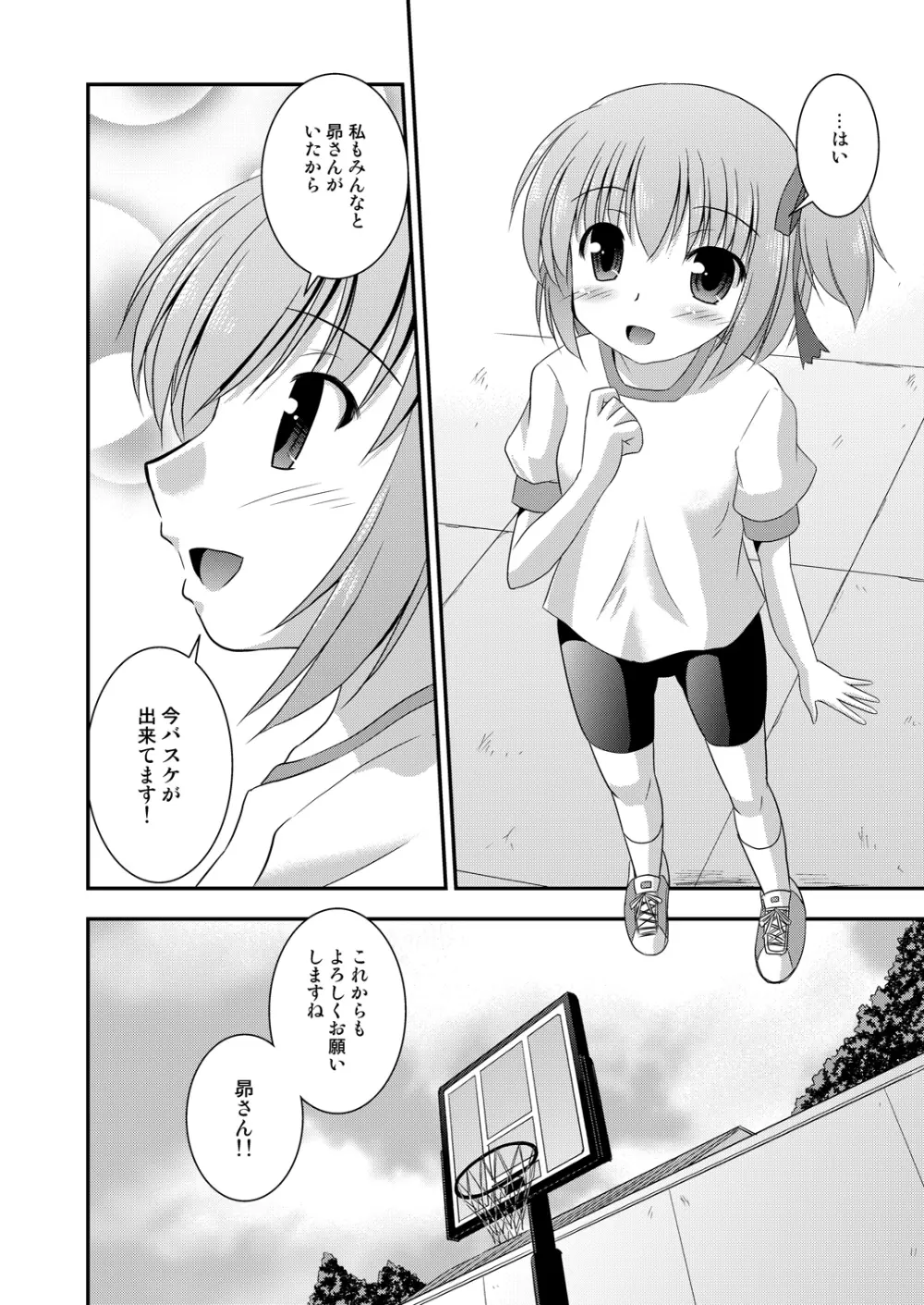 花は可憐で甘美純情! - page27