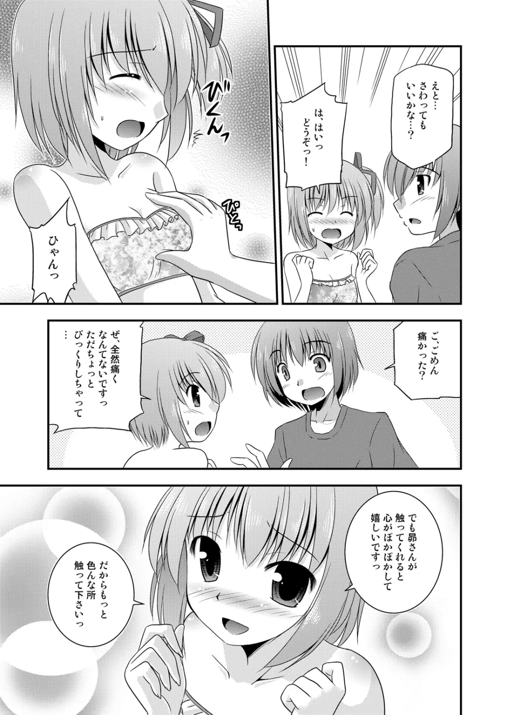 花は可憐で甘美純情! - page6