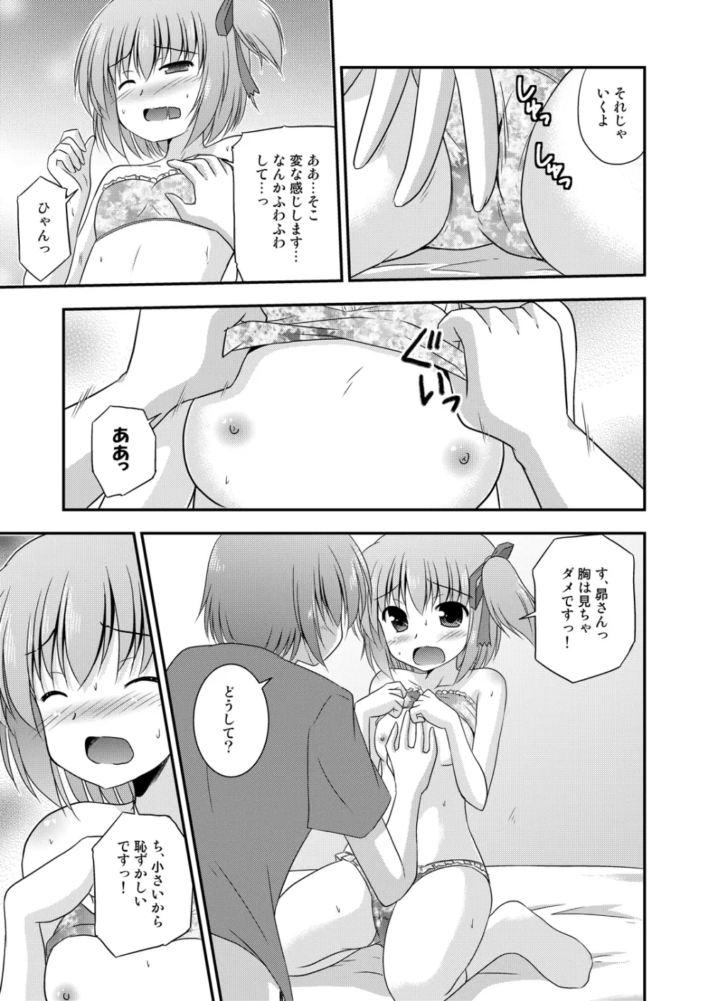 花は可憐で甘美純情! - page8