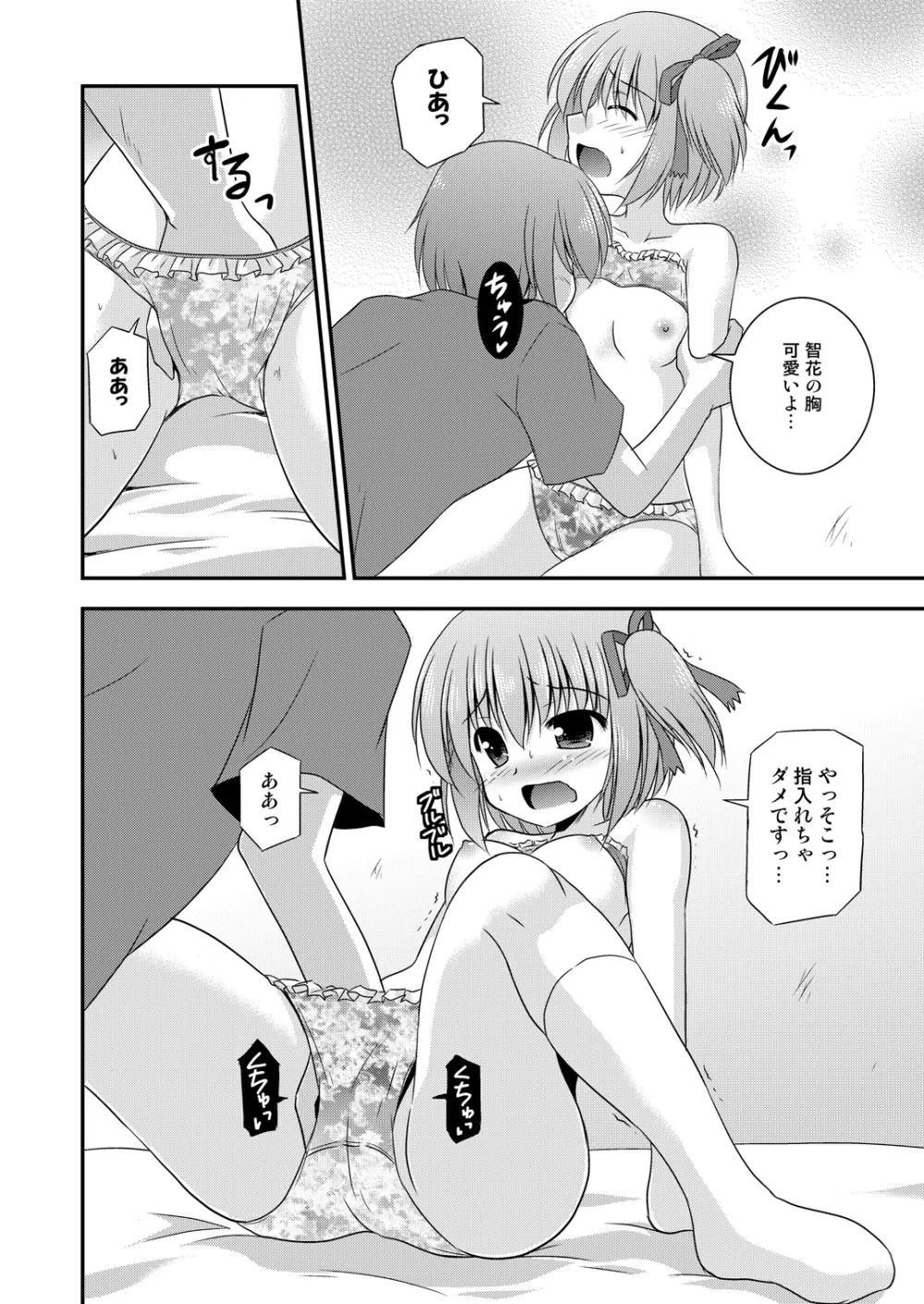 花は可憐で甘美純情! - page9