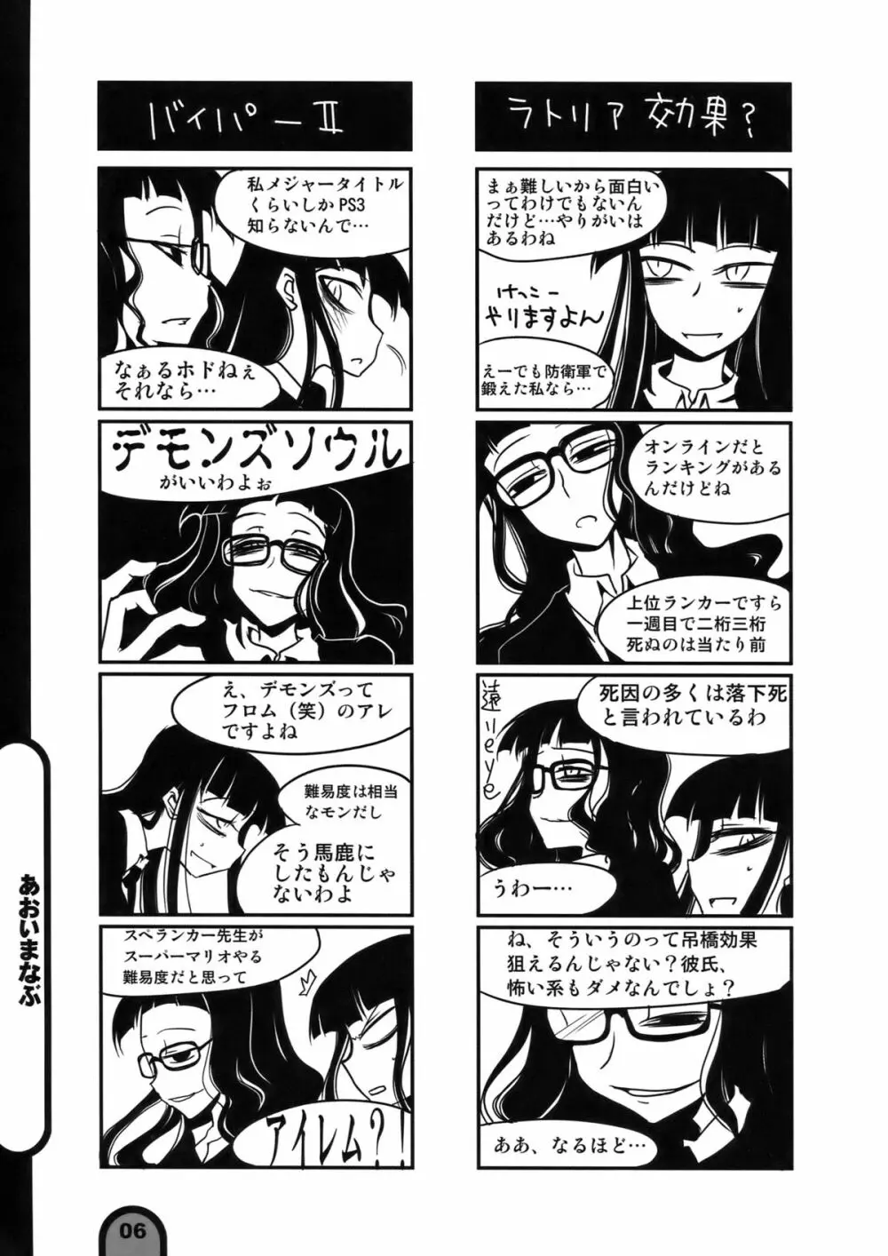 雷撃放課後プレイ Vol.04 - page6