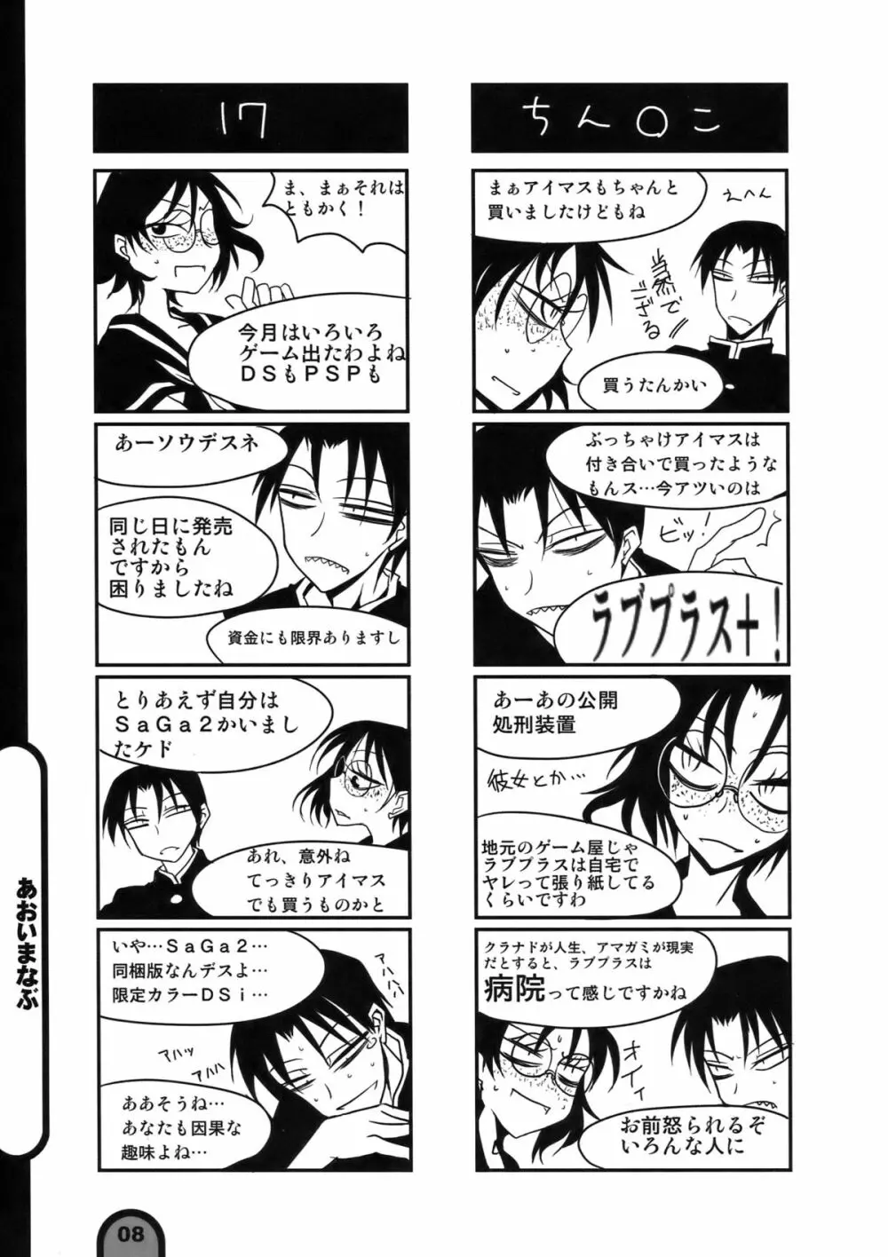 雷撃放課後プレイ Vol.04 - page8