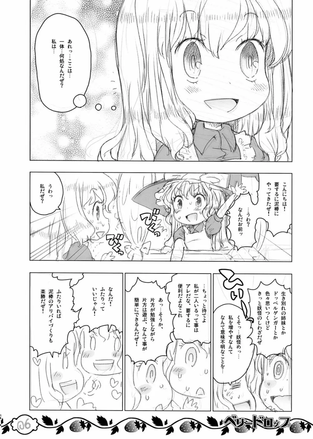 ベリードロップ - page6