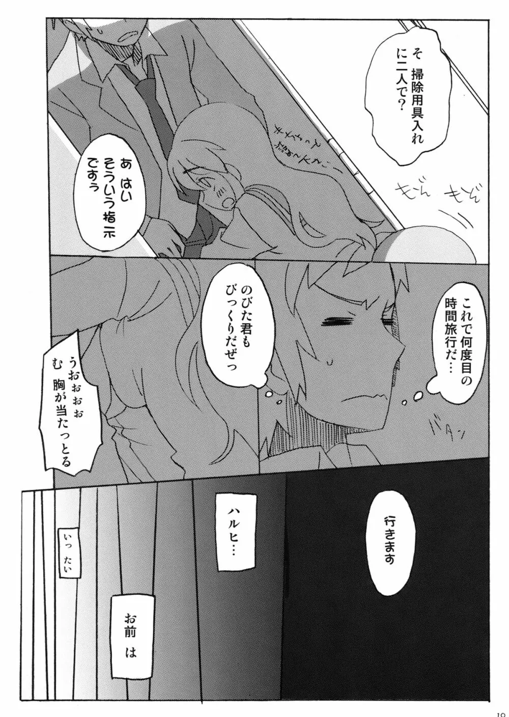 涼宮ハルヒの福音、または原罪 - page10