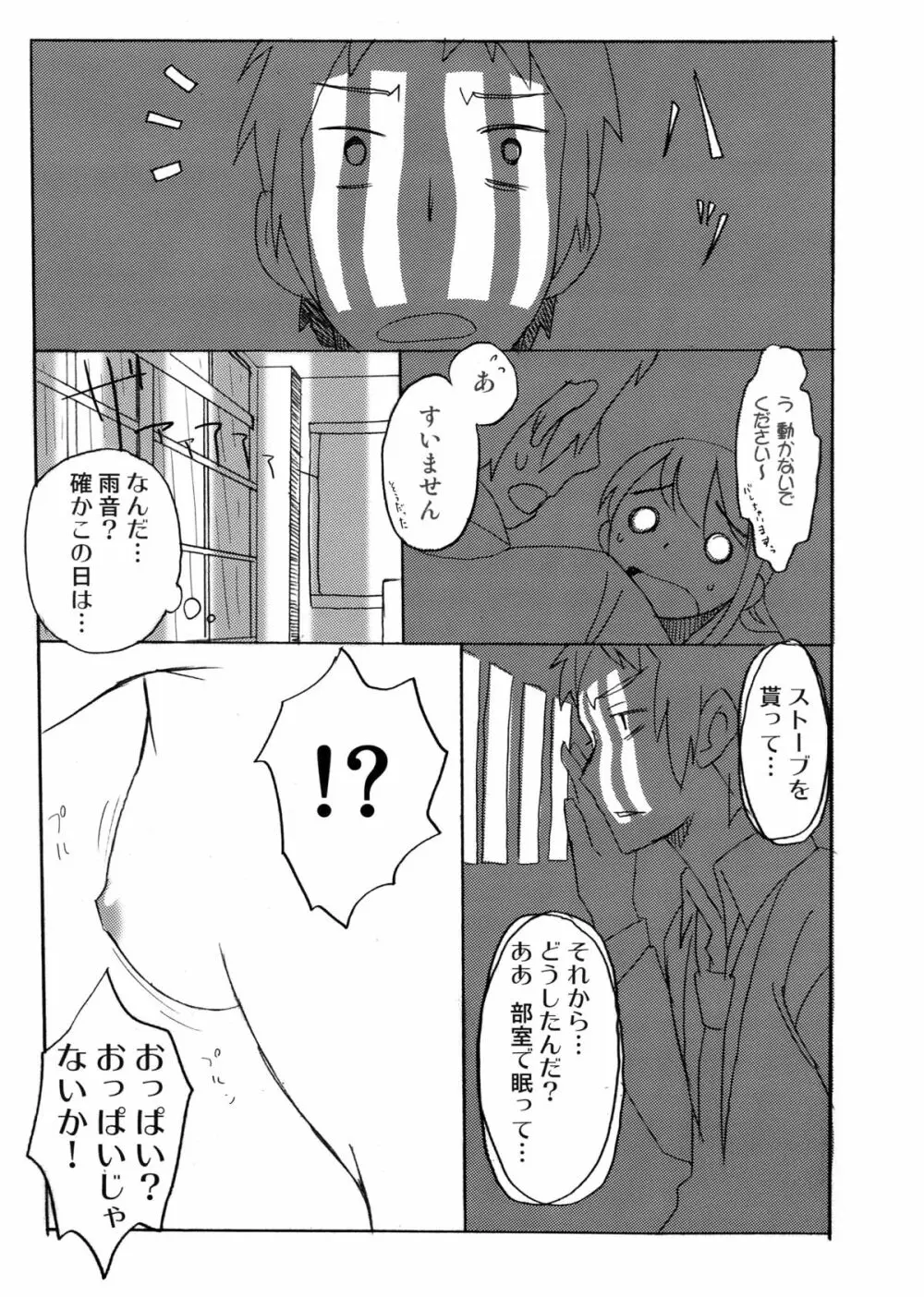 涼宮ハルヒの福音、または原罪 - page11