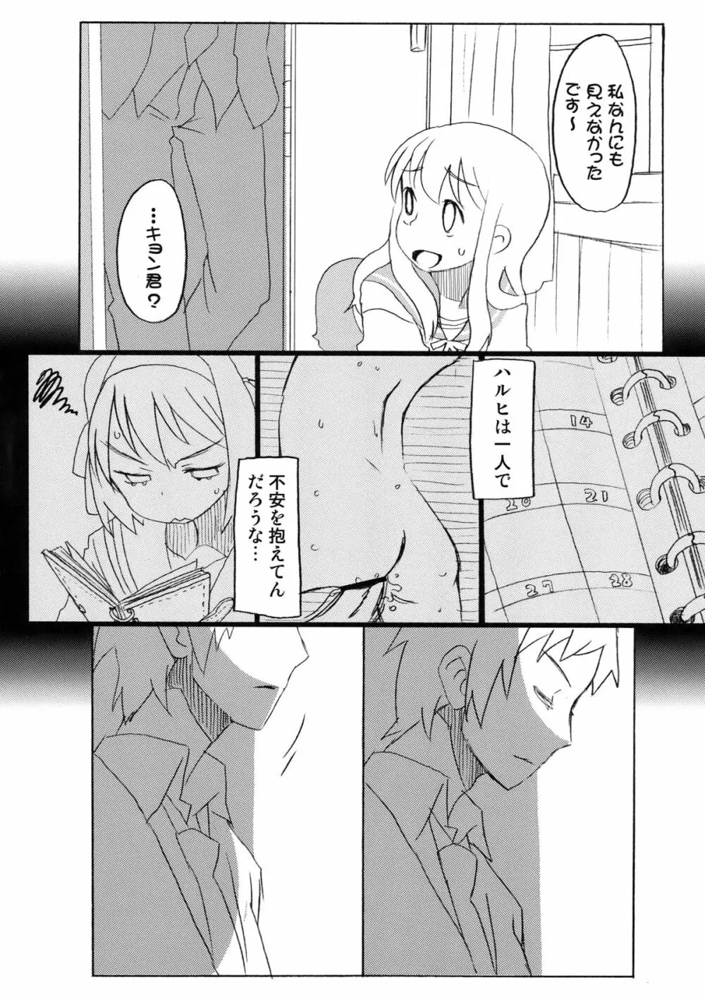 涼宮ハルヒの福音、または原罪 - page18