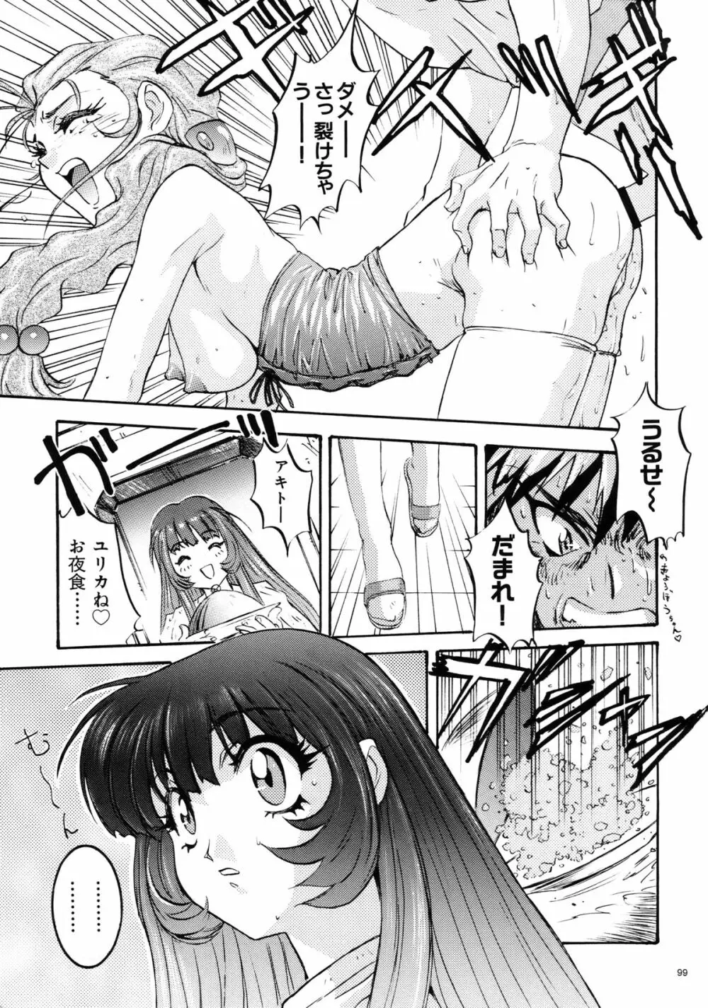 わんぱくアニメ大百科 - page100